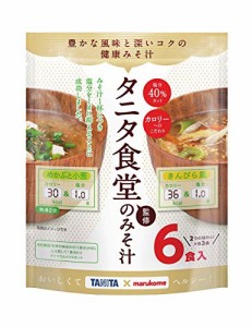 マルコメ お徳用 タニタ監修減塩みそ汁 減塩 塩分40%カット きんぴら・めかぶ 6食×7袋 全42食