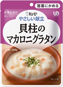 キユーピー やさしい献立 貝柱のマカロニグラタン 100g×6個 区分1:容易にかめる