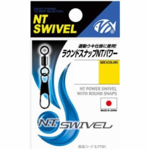 NTスイベル(N.T.SWIVEL) ラウンドスナップNTパワー クロ #8