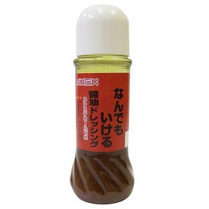 成城石井　なんでもいける醤油ドレッシング　２８０ｍｌ