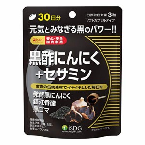 ISDG 医食同源ドットコム 黒酢にんにく + セサミン サプリメント RICH [ 黒酢 黒にんにく 黒ゴマ ] アミノ酸 アントシアニン 含有 (490mg