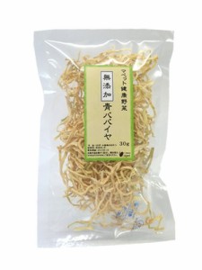 マペット健康野菜 無添加 青パパイヤ 30g （うさぎ・モルモットなどのおやつ）