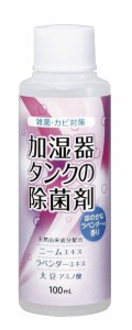 コジット 加湿器タンクの除菌剤 ラベンダー