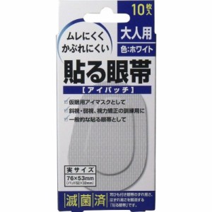 貼る眼帯 アイパッチ 大10枚入り x20個 (4975175022217)