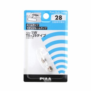 PIAA ルーム/ラゲッジランプ用 ハロゲンバルブ T8x29(S7/8) クリア 1個入 12V 