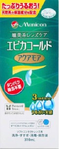 エピカコールドアクアモア メニ コン エピカ アクアモア 洗浄・保存・すすぎ・消毒・タンパク除去(ソフト用) 310mL (コンタクトケア用品)