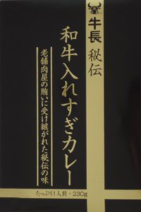 5箱セット　 牛長秘伝 和牛入れすぎカレー 230g×5箱全国こだわりご当地カレー