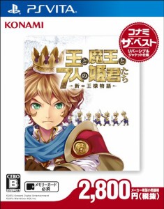 王と魔王と7人の姫君たち ~新・王様物語~ コナミ ザ・ベスト - PS Vita