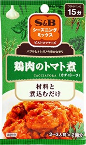 S＆B シーズニング 鶏肉のトマト煮 (8g×2)×10個