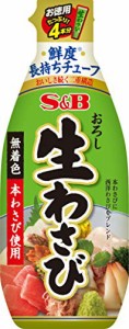 S＆B お徳用 おろし生わさび 175g×5個