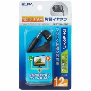 エルパ (ELPA) 地デジ用 イヤホン 1.2ｍ (病院用/片耳) クリアな音質/片耳イヤホン L