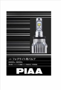 PIAA ( ピア ) LEDフォグライトバルブ 2400lm 【6000K】 HB4 ホワイト 12V16W 2個入り LEF101