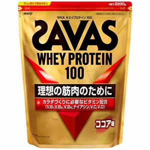 SAVAS(ザバス) ホエイプロテイン100 ココア味【120食分】 2,520g CZ7429
