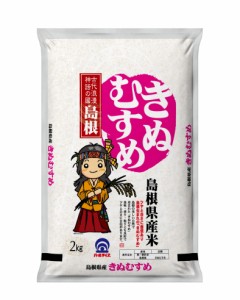 パールライス 島根県産 白米 きぬむすめ 2kg 令和5年産