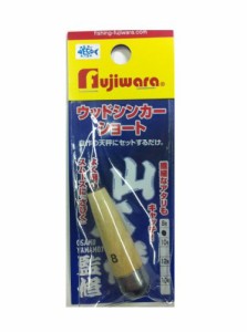 フジワラ(FUJIWARA) ウッドシンカー ショート 8号