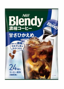 [送料無料]AGF ブレンディ ポーション 濃縮コーヒー 甘さひかえめ 24個 【 アイスコーヒー 