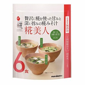 国産米100%使用マルコメ プラス糀 糀美人 即席味噌汁 6食(3種×2食)×7個