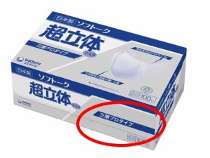 ソフトーク　超立体マスク　サージカルタイプ　ふつうサイズ　１００枚入2点セット