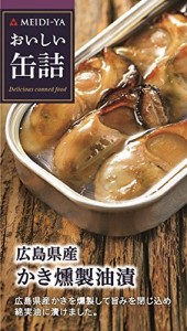 明治屋 おいしい缶詰 広島県産かき燻製油漬 70g×2個