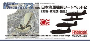 ファインモールド 1/72 ナノ・アヴィエーションシリーズ 日本海軍機用シートベルト2 プラモデル用