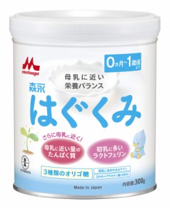 森永はぐくみ 小缶 300g [0ヶ月~1歳 新生児 赤ちゃん 粉ミルク] ラクトフェリン 3種類のオリゴ糖