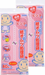 ウィズベビー 使用済み ベビー紙オムツ ピンクの処理袋 消臭タイプ 80枚×2個 (160枚) 袋の大きさ (横23cm×縦33.5cm)