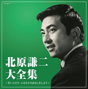 [送料無料](決定盤)北原謙二大全集