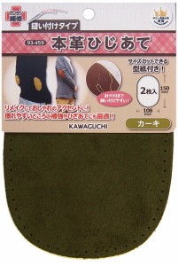 KAWAGUCHI(カワグチ) 手芸用品 本革ひじあて カーキ 93-459