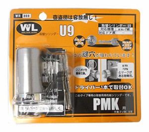 WAKI waki lock series 取替シリンダー U9 PMK用