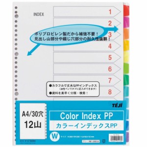 《送料無料》テージー カラーインデックスPP IN-3412 A4 30穴 12山