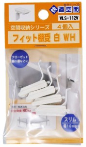 WAKI フィット棚受 白 4個入 WLS-112W