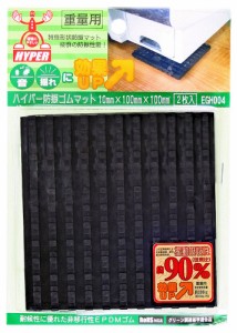 [送料無料]WAKI ハイパー防振ゴムマット 10mm×100mm×100mm 2枚入