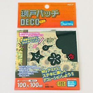 WAKI 網戸ネットにデコレーション 網戸パッチDECO 黒 100mm×100mm 1枚入