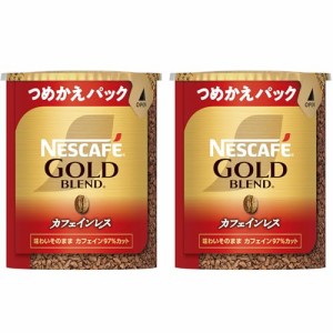 ネスカフェ ゴールドブレンド カフェインレス エコ＆システムパック (詰め替え用) 60g×2個