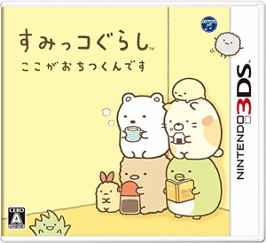 すみっコぐらし ここがおちつくんです - 3DS