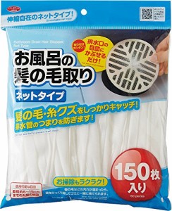 アイメディア 排水口ネット 150枚入 お風呂 排水口カバー 排水溝用 掃除 お風呂の髪の毛取りネットタイプ