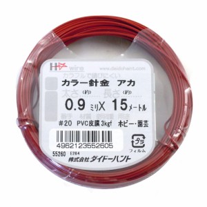 ダイドーハント (DAIDOHANT) 針金 ビニー ル被覆 カラーワイヤー レッド ( 赤 ) 太さ #20 (0.9 mm x 長さ 15ｍ 10155260