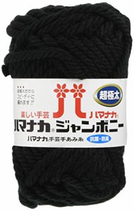 ハマナカ ジャンボニー 毛糸 超極太 col.20 ブラック 系 50g 約30m 5玉セット 3307