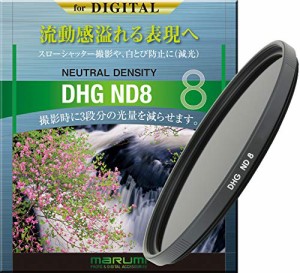 MARUMI NDフィルター 82mm DHG ND8 82mm 光量調節用