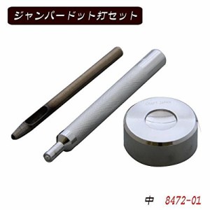 クラフト社 レザークラフト用 金具打具セット ジャンパードット打セット 中 8472-01