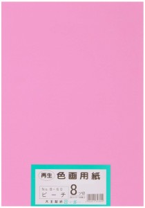 大王製紙 画用紙 再生 色画用紙 八ツ切サイズ 100枚入 ピーチ