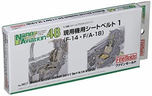 ファインモールド 1/48 ナノ・アヴィエーションシリーズ 現用機用シートベルト1 F-14・F/A