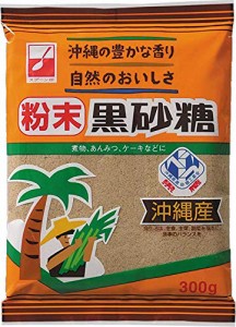 スプーン印 粉末 黒砂糖 (300g×10袋セット) きび砂糖 長期保存 ( 国産 / 沖縄産 ) 黒糖 さとうきび きび糖