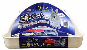 ジェックス ヒノキア 三角ラビレット 消臭セット ミルキーホワイト うさぎ・小動 物用三角トイレ