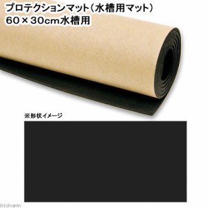 charm(チャーム) プロテクションマット 60cm水槽用マット 60×30cm