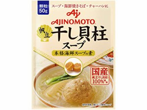 味の素 KK干し貝柱スープ 50g×5個