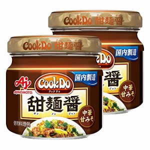 味の素 CookDo 甜麺醤 100g×2個