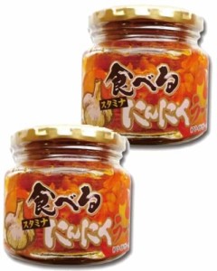 ちょっと辛いけどそれが旨さの秘訣食べるスタミナにんにくラー油 フライドガーリック入り　2個