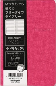 ナカバヤシ 日記帳 フリーダイアリー たっぷりメモ月間リストタイプ ピンク PB-352-P