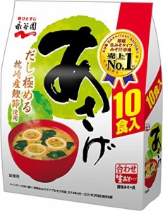永谷園 生タイプみそ汁 あさげ 徳用10食入×10袋
